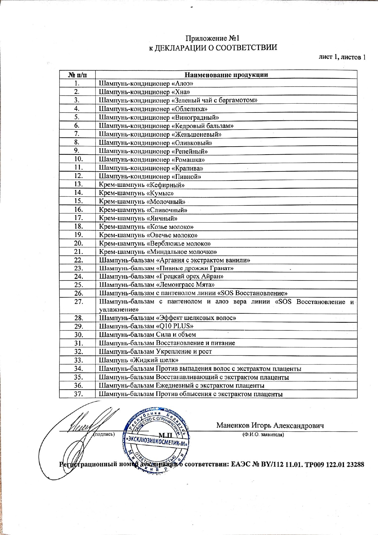 Декларация доп №1